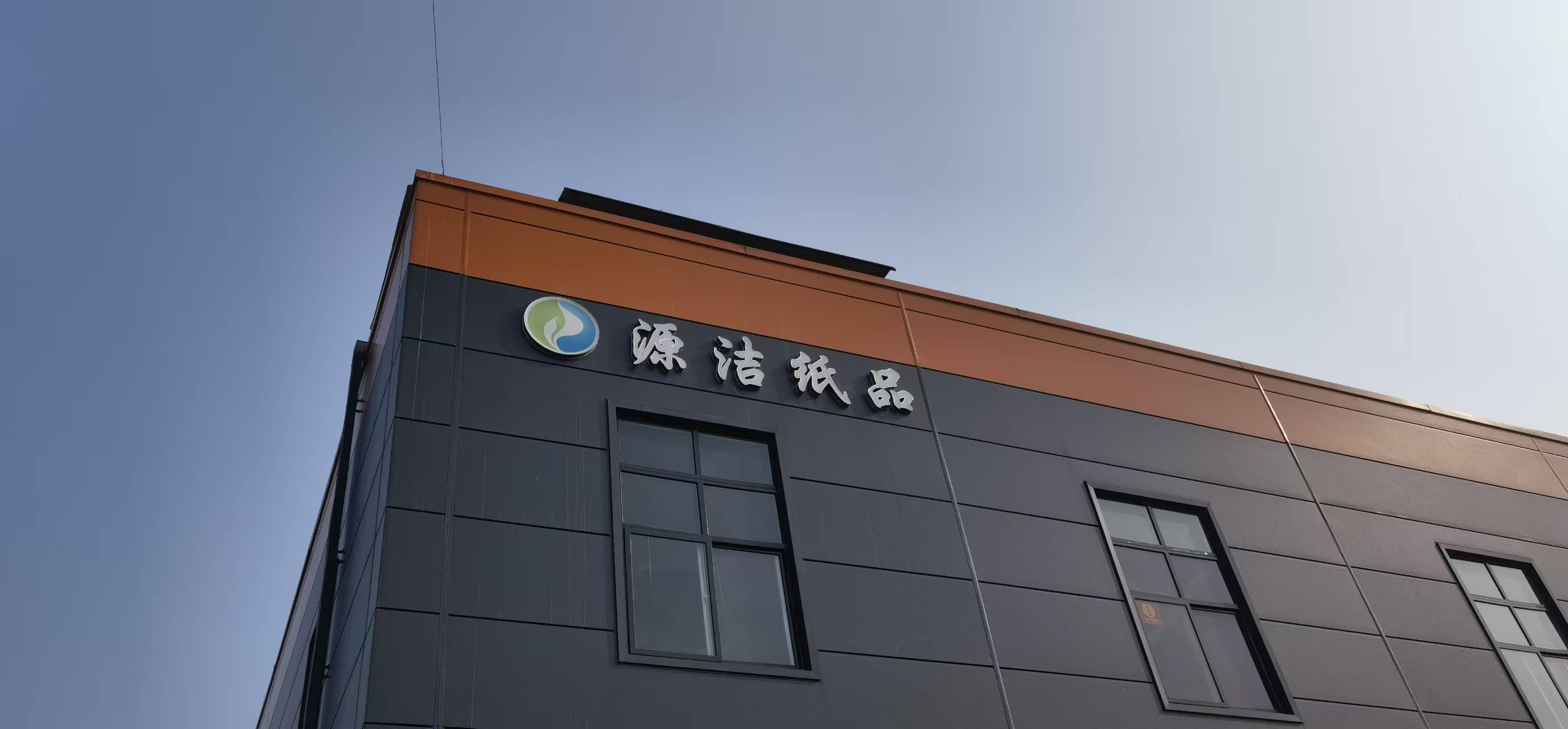 河南源洁纸制品宣传片拍摄完成